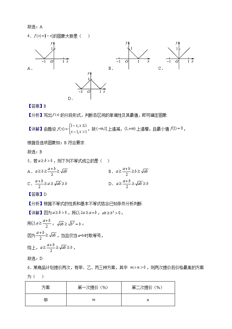 2022-2023学年山东省潍坊市高一上学期期中考试数学试题含解析第2页