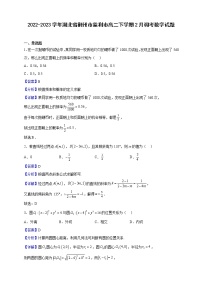 2022-2023学年湖北省荆州市监利市高二下学期2月调考数学试题含解析