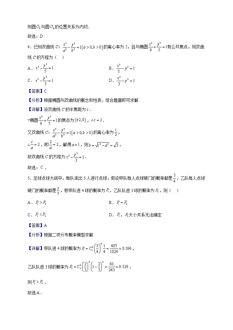 2022-2023学年湖北省荆州市监利市高二下学期2月调考数学试题含解析第2页