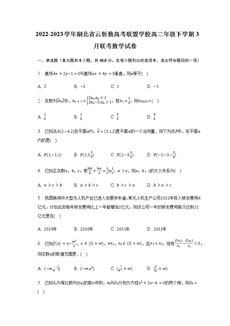 2022-2023学年湖北省云学新高考联盟高二下学期3月联考试题数学含解析第1页