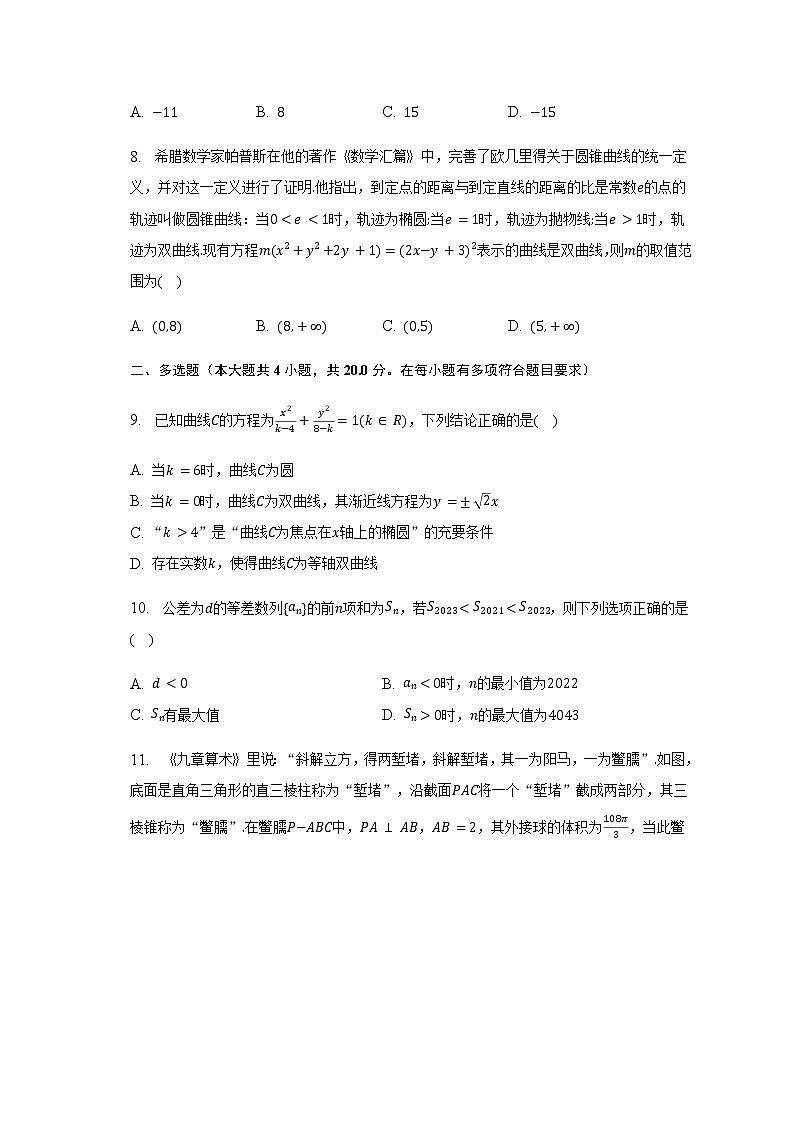 2022-2023学年湖北省云学新高考联盟高二下学期3月联考试题数学含解析第2页