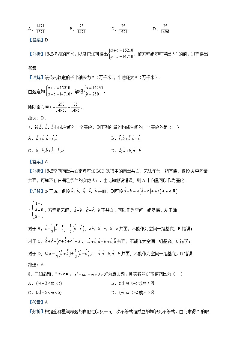 2022-2023学年内蒙古乌兰浩特市第四中学高二下学期第一次月考数学（理）试题含解析第3页