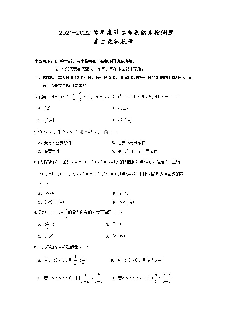 2021-2022学年陕西省宝鸡市金台区高二下学期期末检测数学（文）试题含答案01