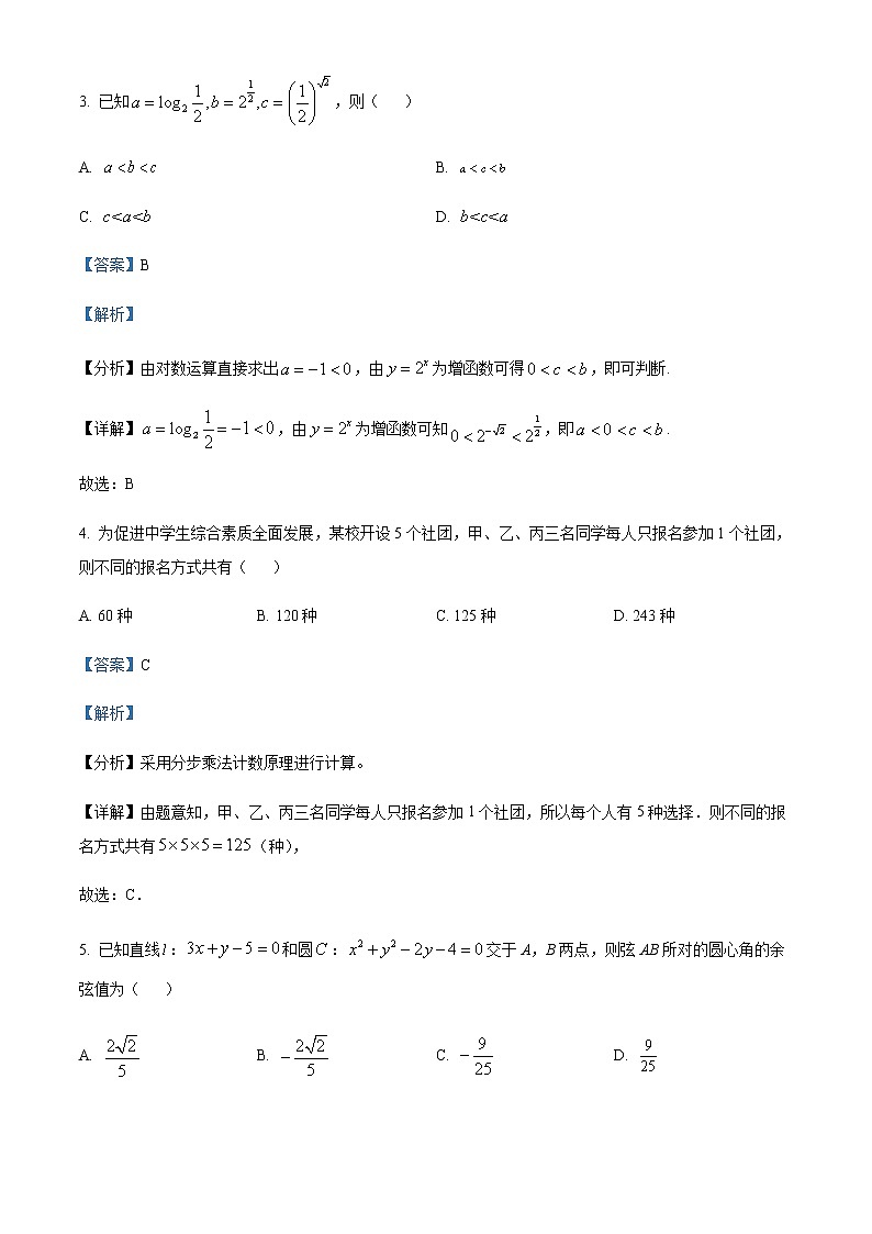 2022-2023学年湖南省岳阳市岳阳县第一中学高二下学期入学考试数学试题含解析第2页