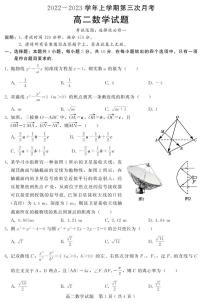 2022-2023学年河北省邢台市五地高二上学期第三次月考数学试题PDF版含解析