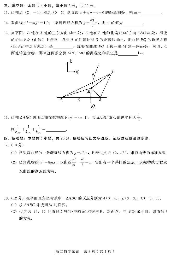 2022-2023学年河北省邢台市五地高二上学期第三次月考数学试题PDF版含解析03