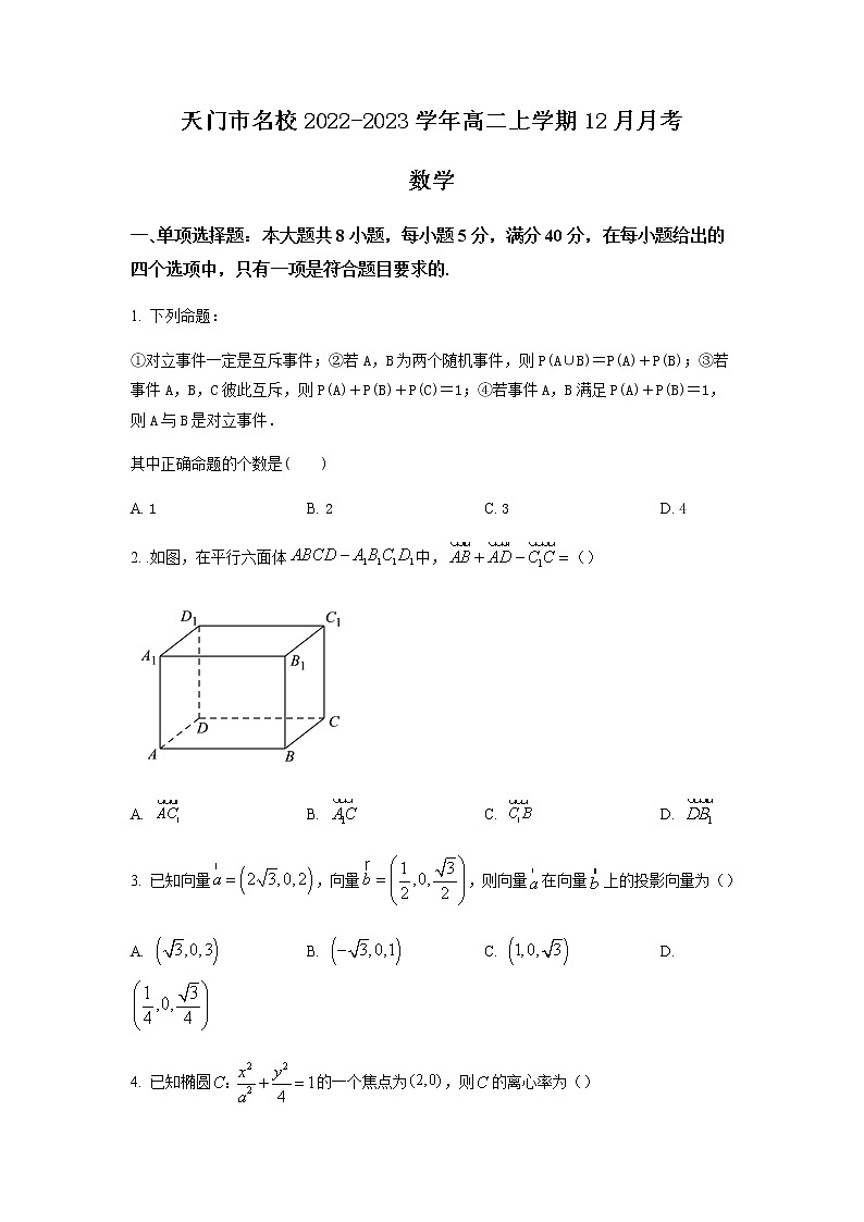2022-2023学年湖北省天门市名校高二上学期12月月考数学试题含答案第1页