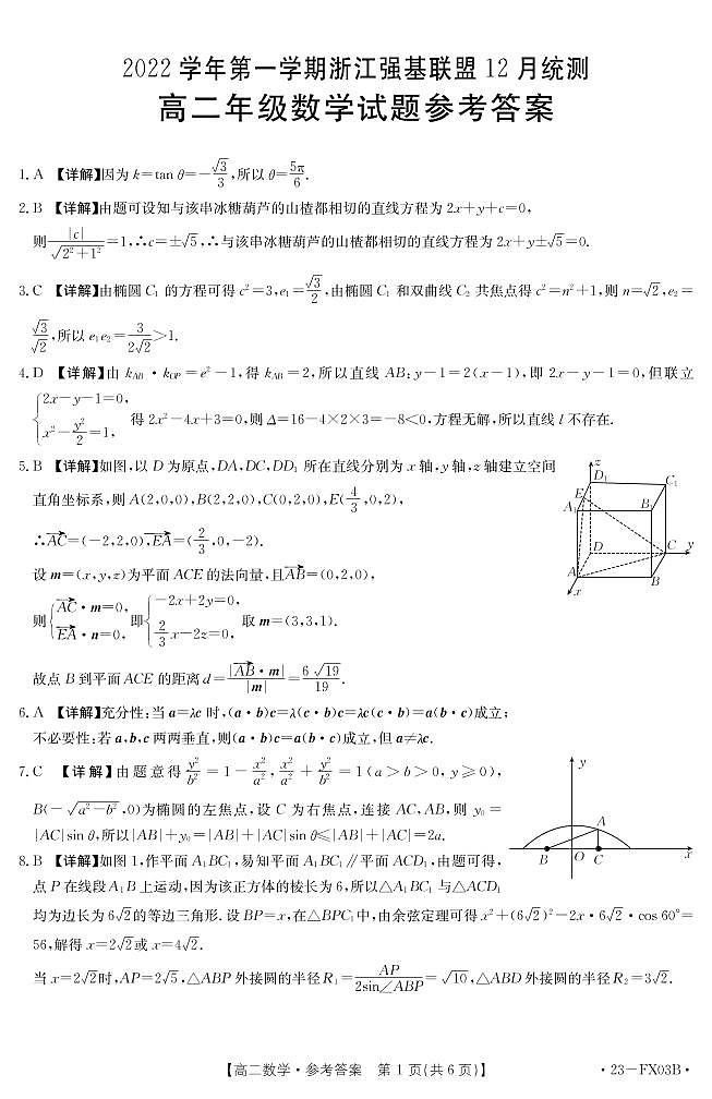 数学答案(1)第1页