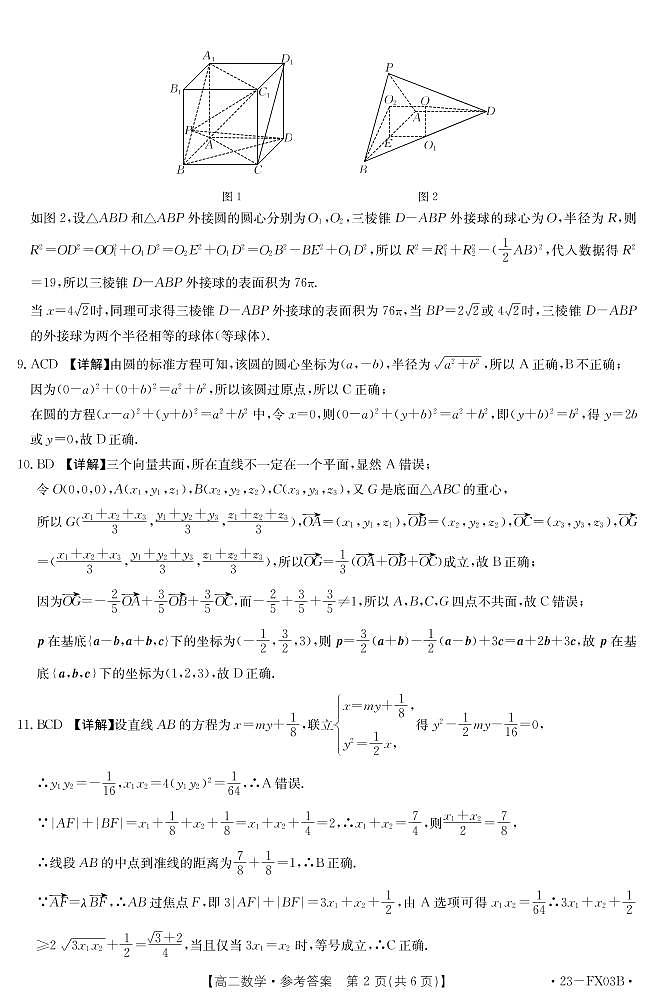 数学答案(1)第2页