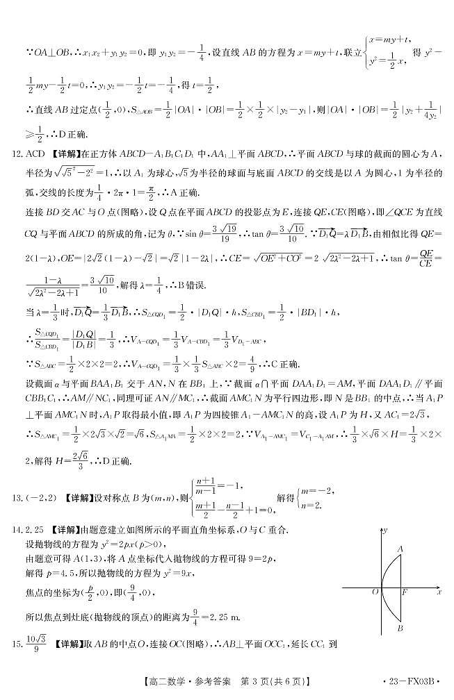 数学答案(1)第3页