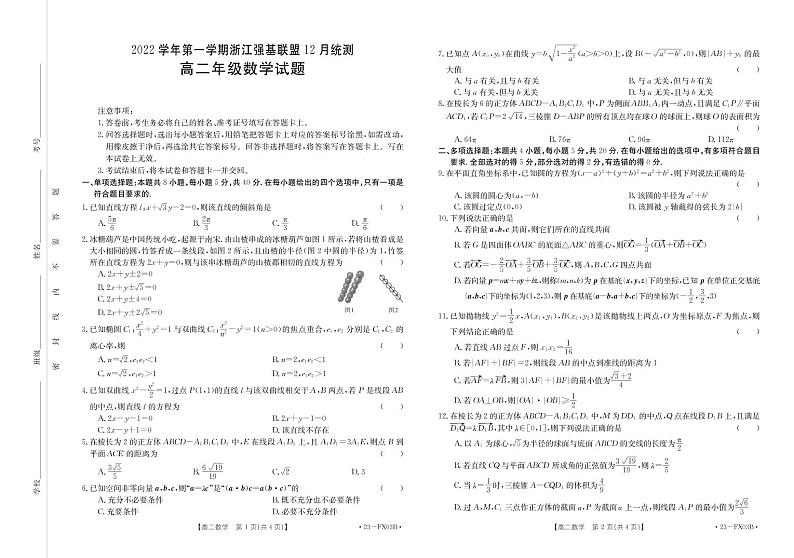 浙江省强基联盟2022-2023学年高二上学期12月统测数学试题第1页