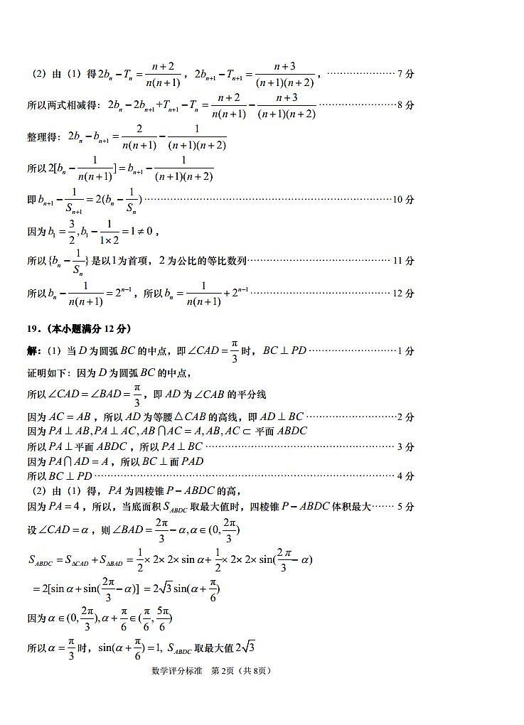 数学答案青岛第2页