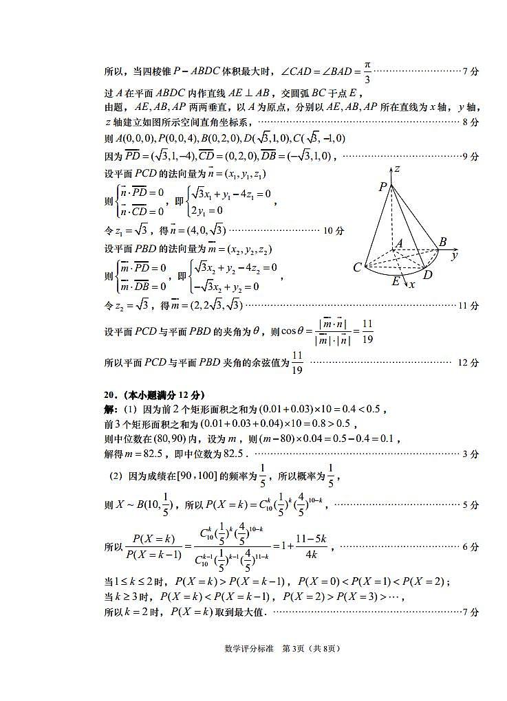 数学答案青岛第3页