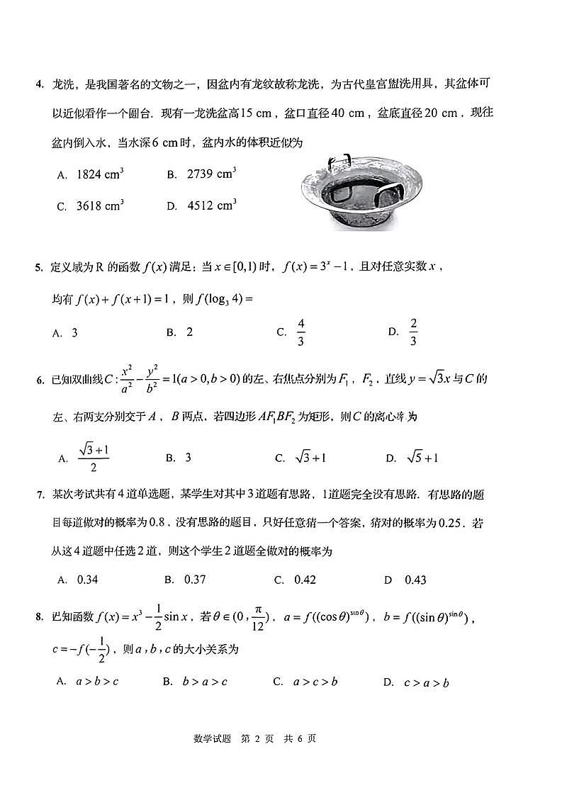 数学试题青岛第2页