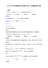 2022-2023学年湖南师范大学附属中学高二上学期期中数学试题含解析