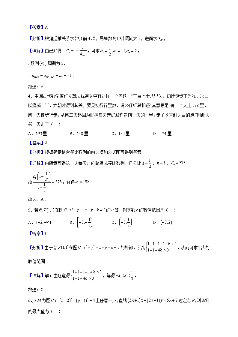 2022-2023学年福建省莆田第二十五中学高二上学期期中考试数学试题含解析第2页