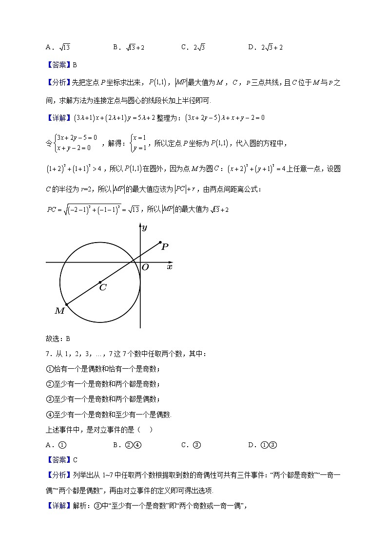 2022-2023学年福建省莆田第二十五中学高二上学期期中考试数学试题含解析第3页