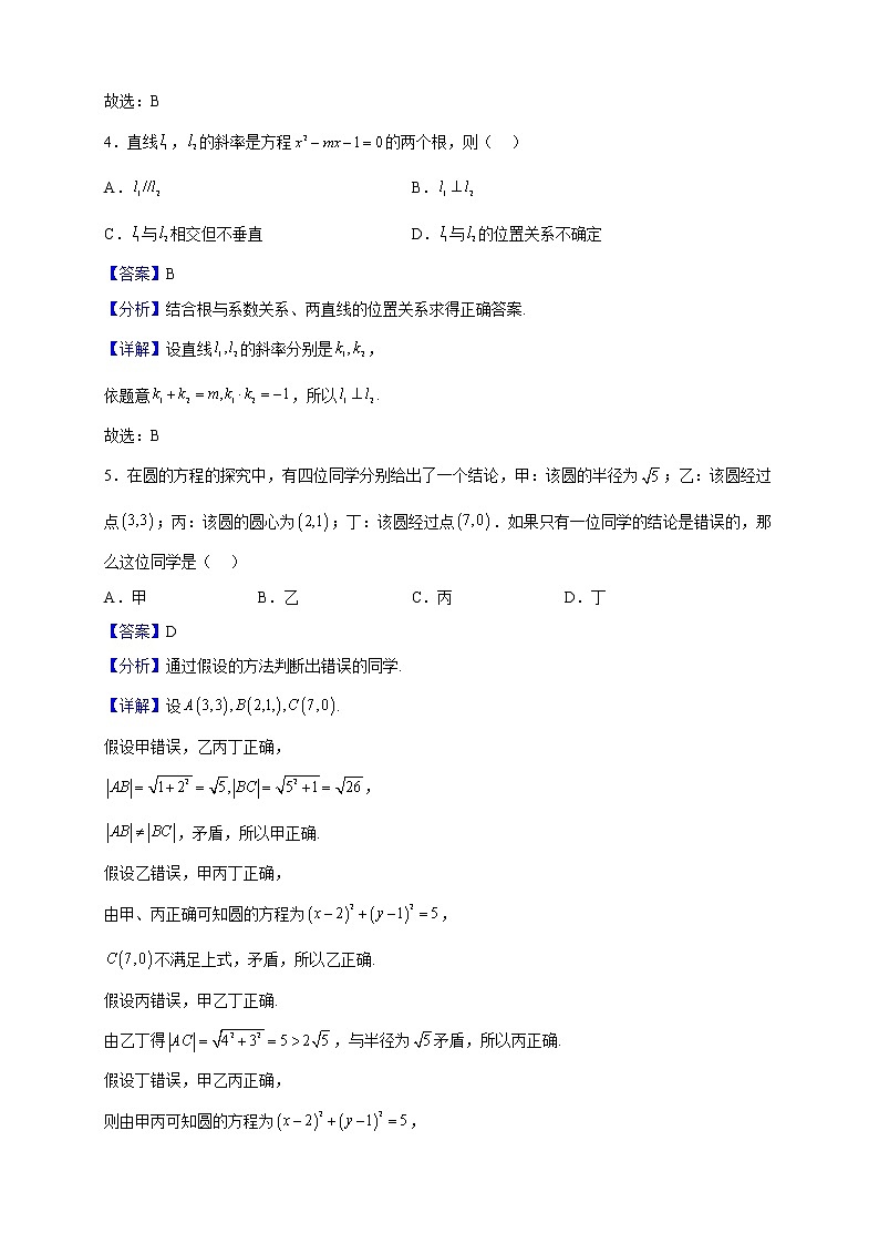 2022-2023学年山东省潍坊市高二上学期期中数学试题含解析第2页