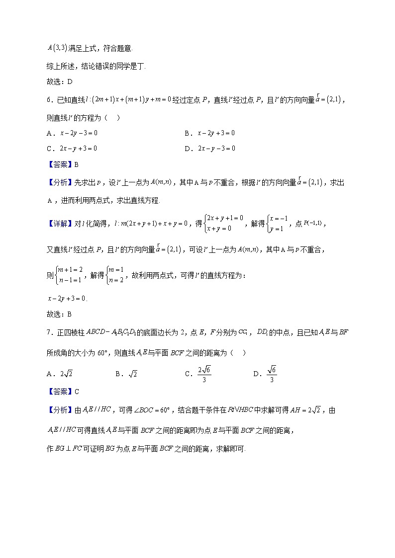 2022-2023学年山东省潍坊市高二上学期期中数学试题含解析第3页