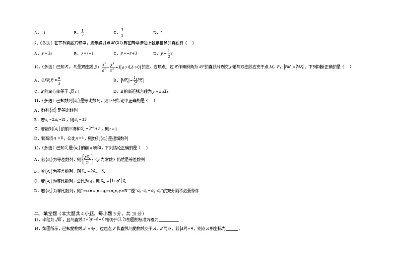 2022-2023学年新疆哈密市第八中学高二上学期期末考试数学试题含答案第2页