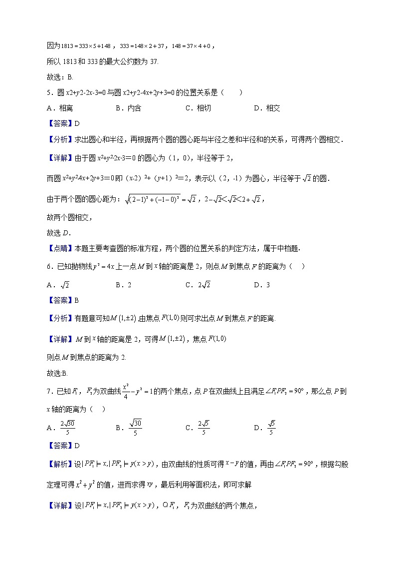 2022-2023学年四川省凉山州宁南中学高二上学期期末考试数学（理）试题含解析第3页