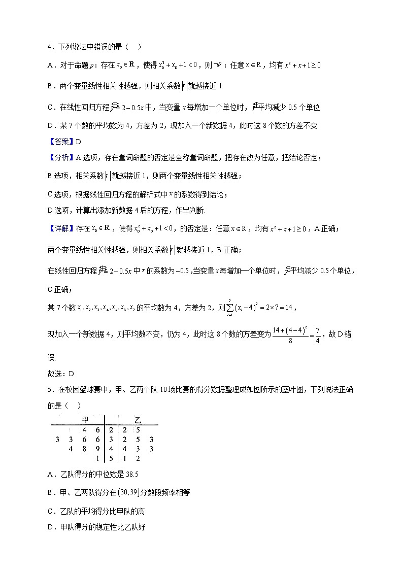2022-2023学年四川省凉山州宁南中学高二上学期期末考试数学（文）试题含解析02