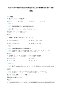 2022-2023学年四川省凉山州西昌市高二上学期期末检测数学（理）试题含解析