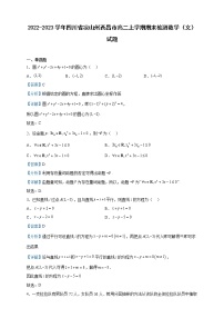 2022-2023学年四川省凉山州西昌市高二上学期期末检测数学（文）试题含解析