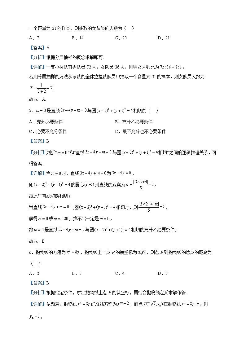 2022-2023学年四川省凉山州西昌市高二上学期期末检测数学（文）试题含解析第2页