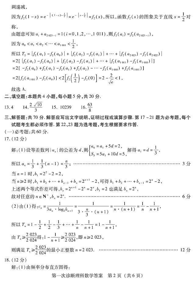 2023甘肃省高三下学期第一次高考诊断性考试（一模）理数试题PDF含答案02