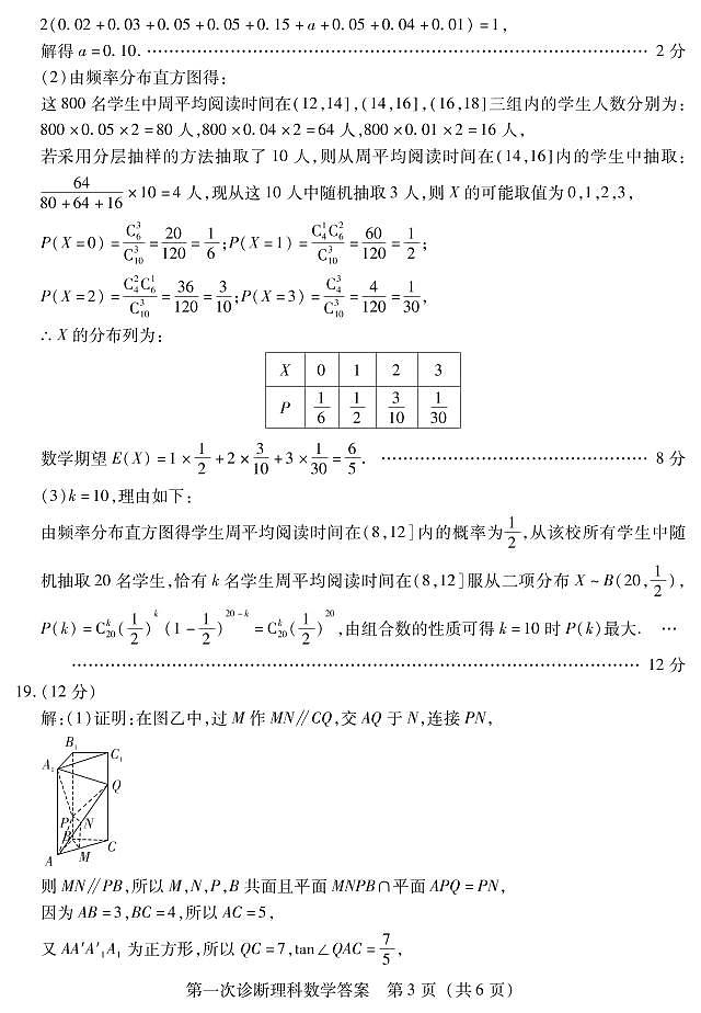 2023甘肃省高三下学期第一次高考诊断性考试（一模）理数试题PDF含答案03