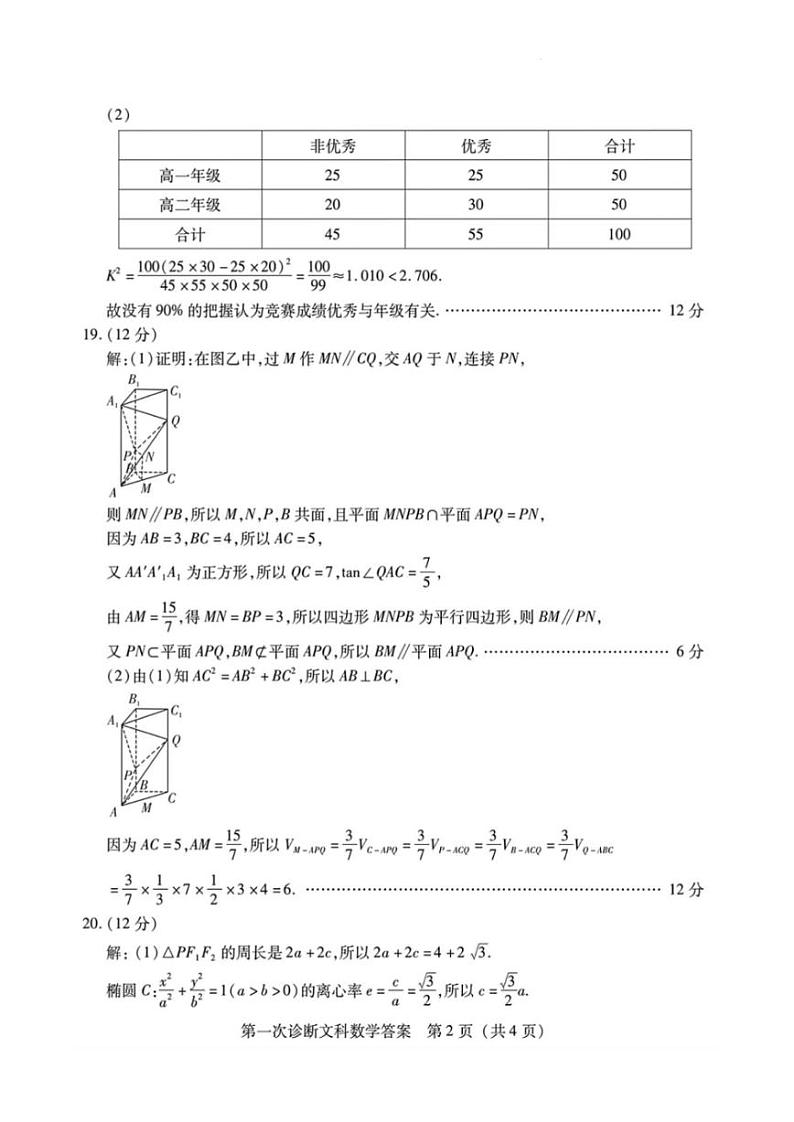 2023甘肃省高三下学期第一次高考诊断性考试（一模）文数试题PDF含答案02