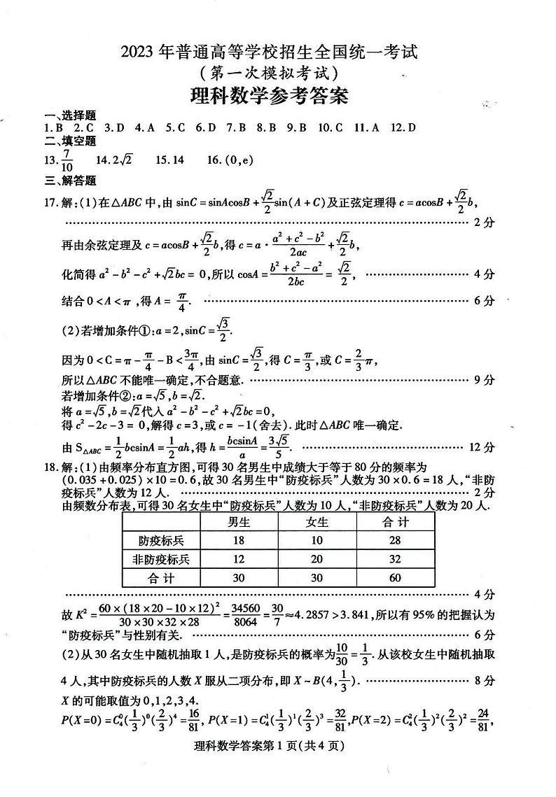 2023包头高三下学期一模考试理数PDF含答案01