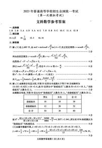 2023包头高三下学期一模考试文数PDF含答案