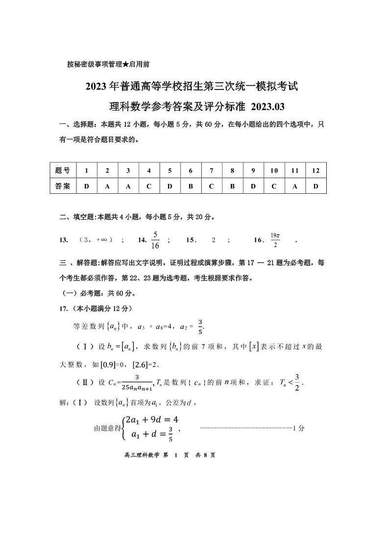 理科数学答案解析第1页