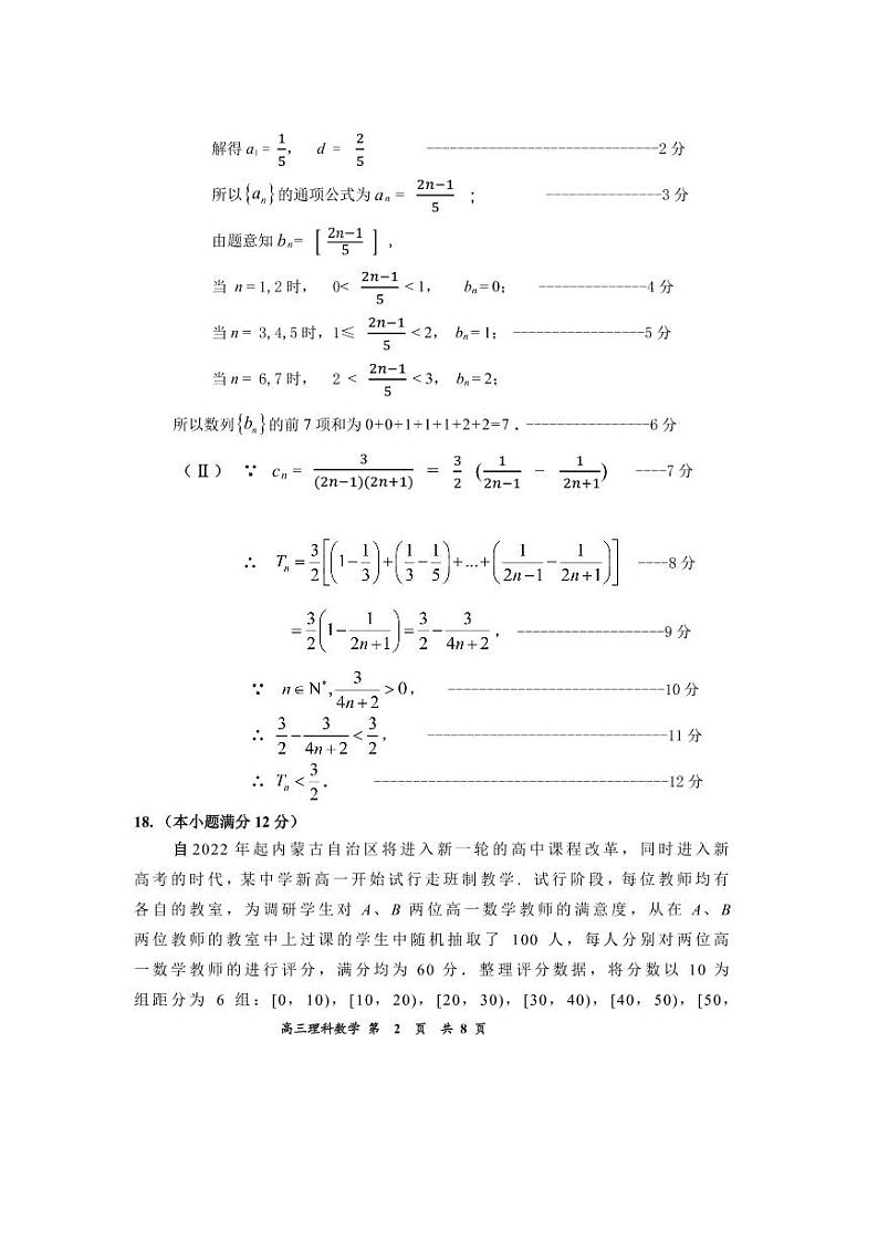 理科数学答案解析第2页