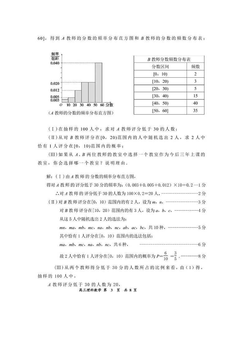 理科数学答案解析第3页