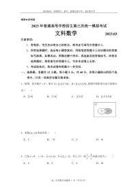 2023赤峰高三下学期八校联考文数试题PDF含答案