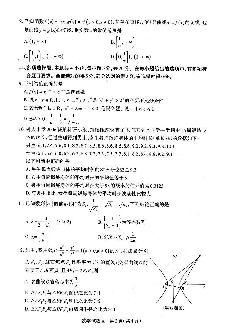 2023届山西省高考考前适应性测试（3月）一模丨数学第2页