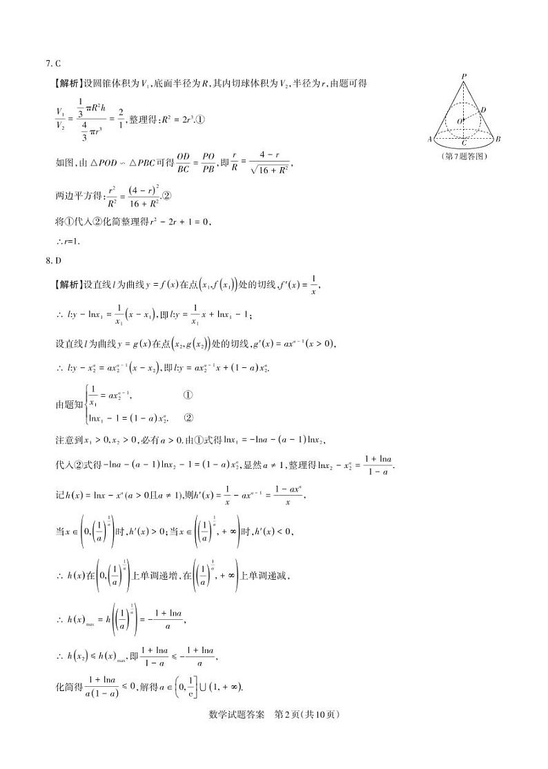 2023届山西省高考考前适应性测试（3月）一模丨数学答案第2页
