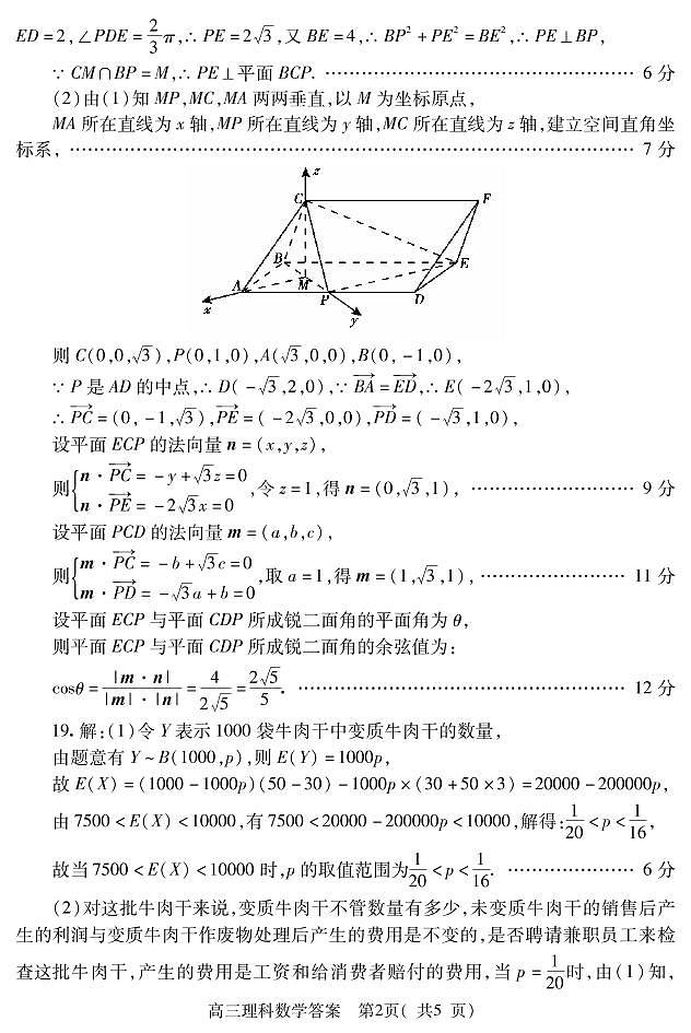 2023届河南省五市高三第一次联考理数答案第2页