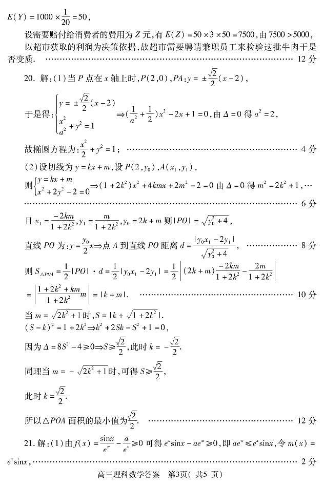 2023届河南省五市高三第一次联考理数答案第3页