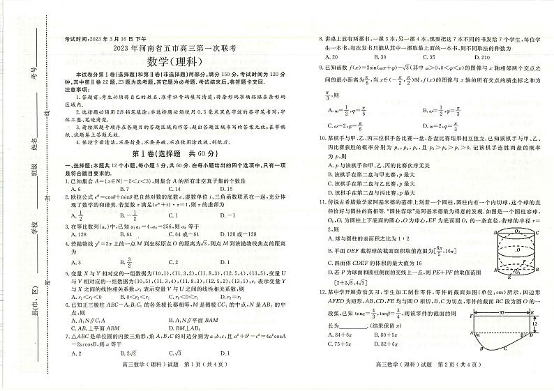 2023届河南省五市高三第一次联考理数第1页