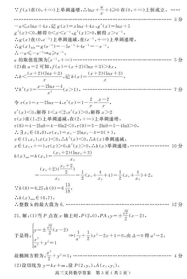 2023届河南省五市高三第一次联考文数答案第3页