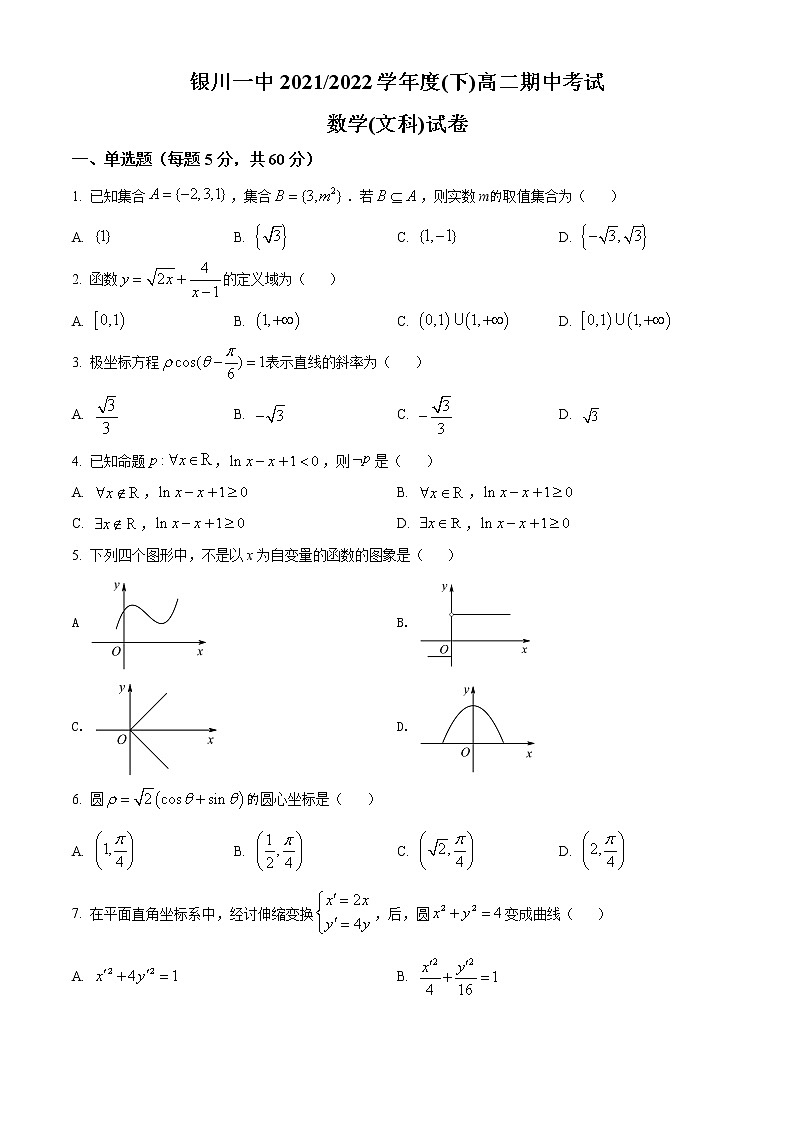 2022回族自治区银川一中高二下学期期中考试数学（文）含解析01