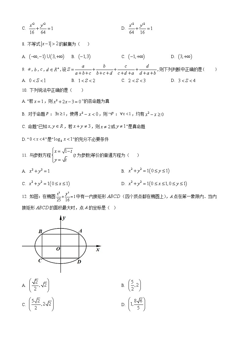 2022回族自治区银川一中高二下学期期中考试数学（文）含解析02