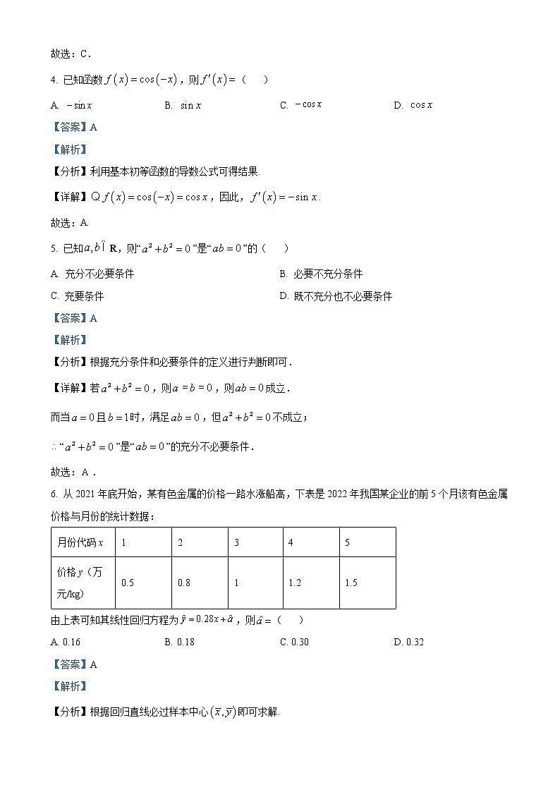 内蒙古自治区阿拉善盟第一中学2021-2022学年高二下学期期末考试数学（文）试题含解析第2页
