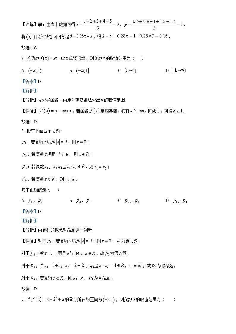 内蒙古自治区阿拉善盟第一中学2021-2022学年高二下学期期末考试数学（文）试题含解析第3页