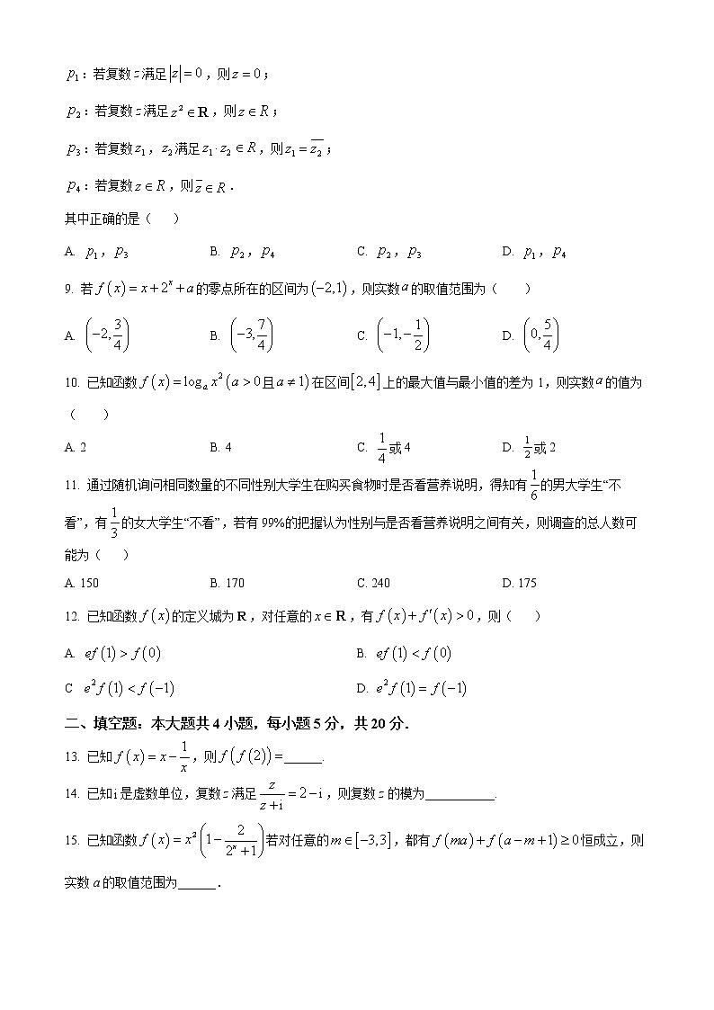 内蒙古自治区阿拉善盟第一中学2021-2022学年高二下学期期末考试数学（文）试题无答案第2页