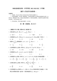 2023南阳一中校高二下学期3月月考数学试题Word含答案